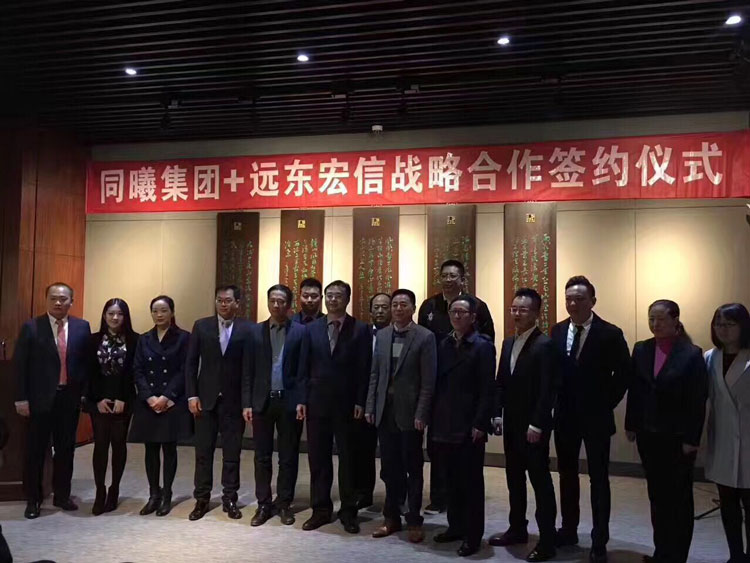 同曦集团与远东宏信在同曦艺术馆