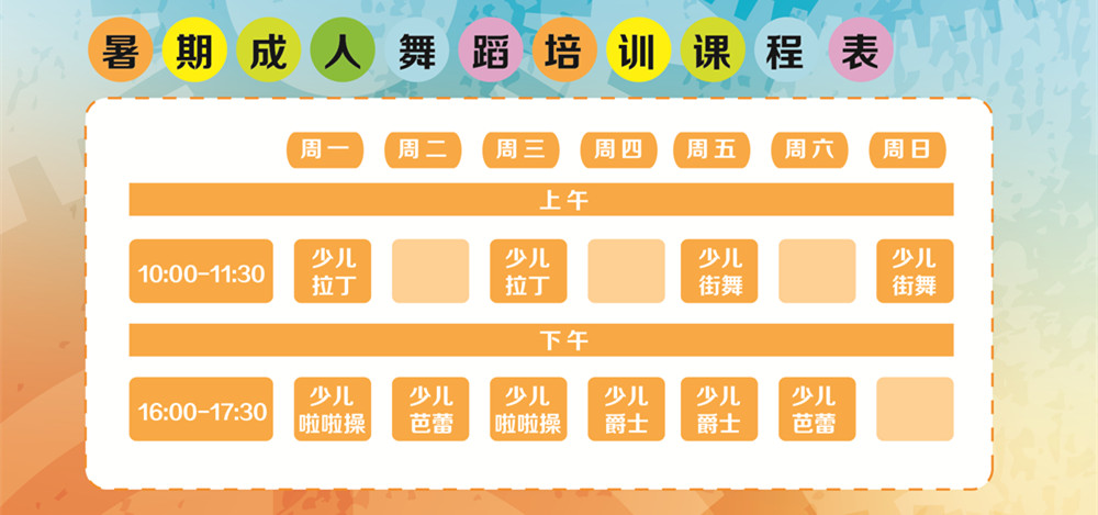 少儿课程表