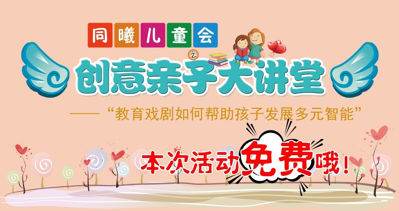 亲子大讲堂
