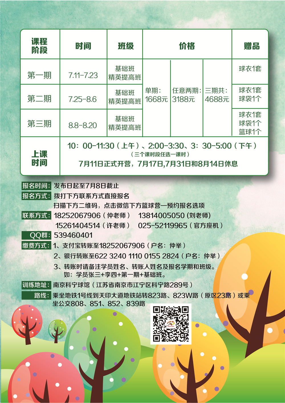 少儿篮球训练营的三折页-05